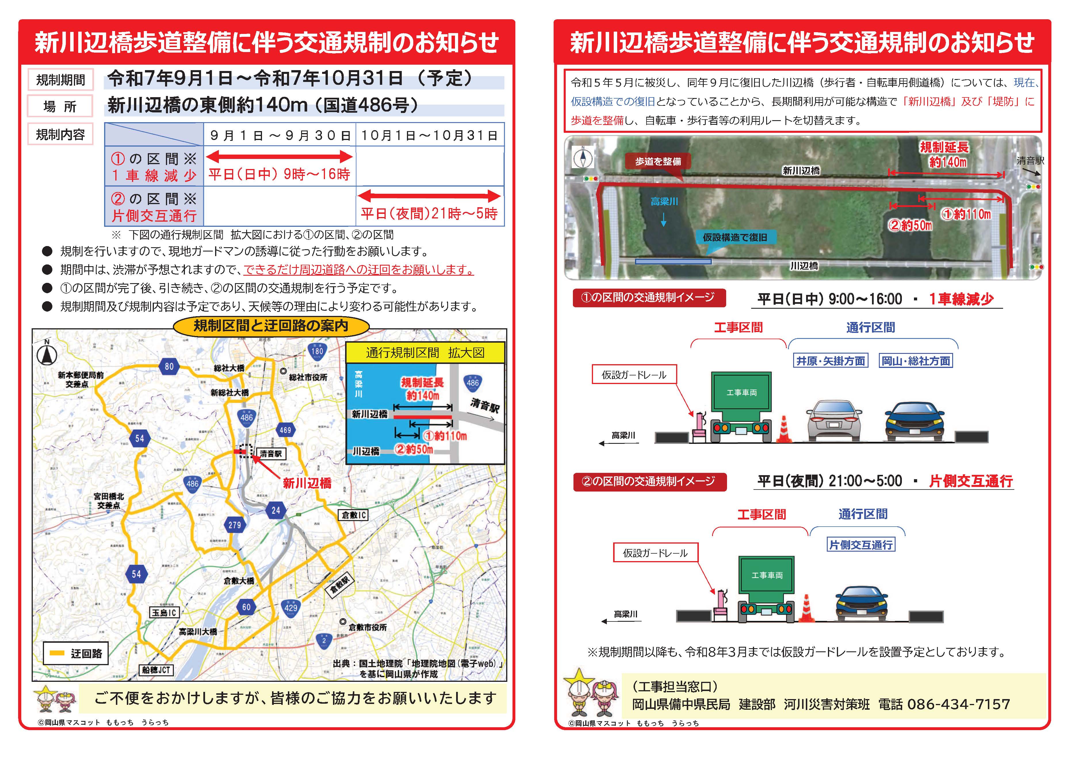 交通規制のお知らせ