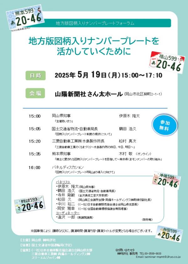 地方版図柄入りナンバープレートフォーラムちらし