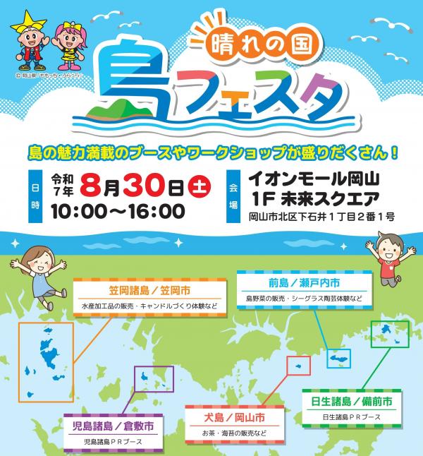 第２回晴れの国・島フェスタ