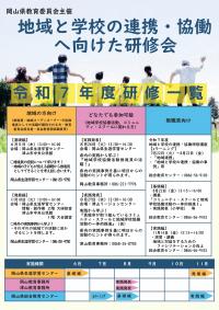 研修会チラシ