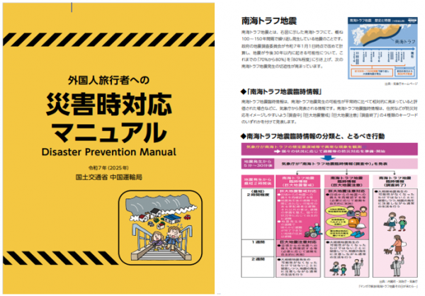 災害時対応マニュアル