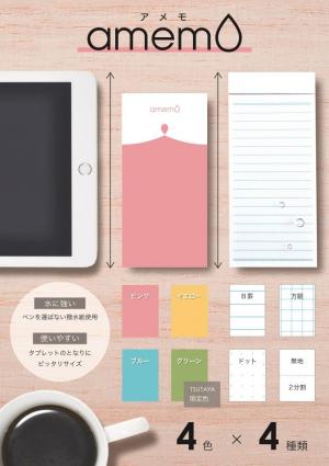 amemo