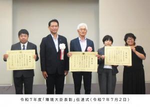 環境大臣表彰伝達式