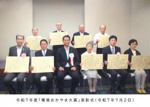 環境おかやま大賞表彰式