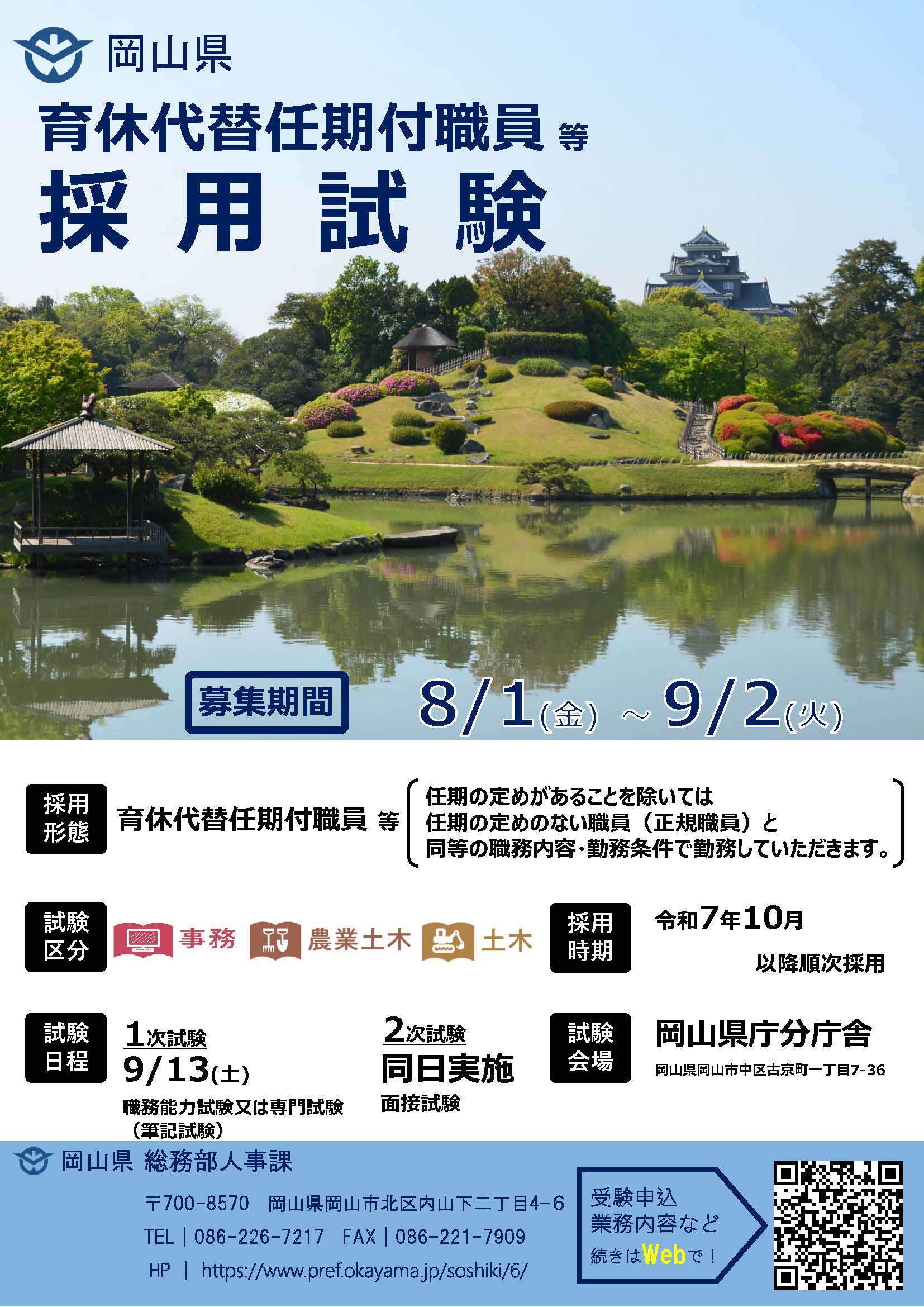 育休代替採用試験チラシ（事務・農業土木・土木（全県））