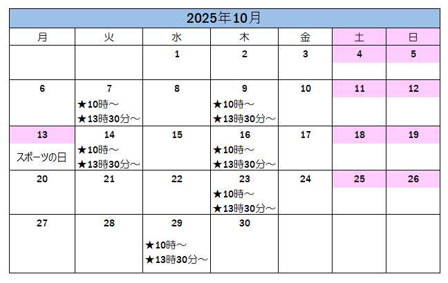10月の案内可能日です。