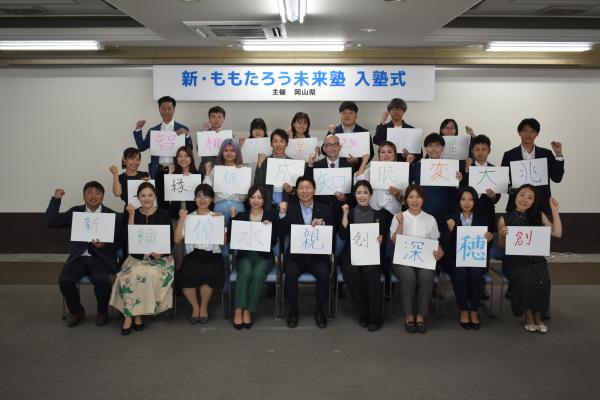 新・ももたろう未来塾 入塾式記念撮影