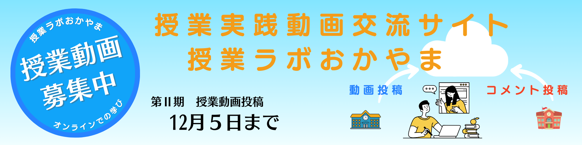 授業動画募集中