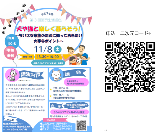 第3回消費生活講座申込二次元コード