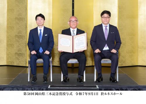 三木記念賞を授与しました