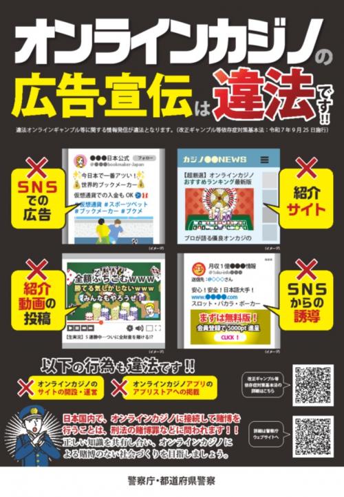 オンラインカジノの広告・宣伝は違法です