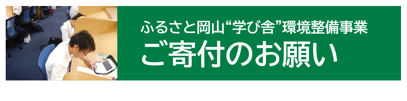 学び舎事業