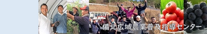 岡山県高梁（たかはし）地域の就農情報のタイトル画像